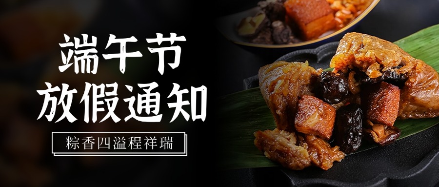 端午节放假通知