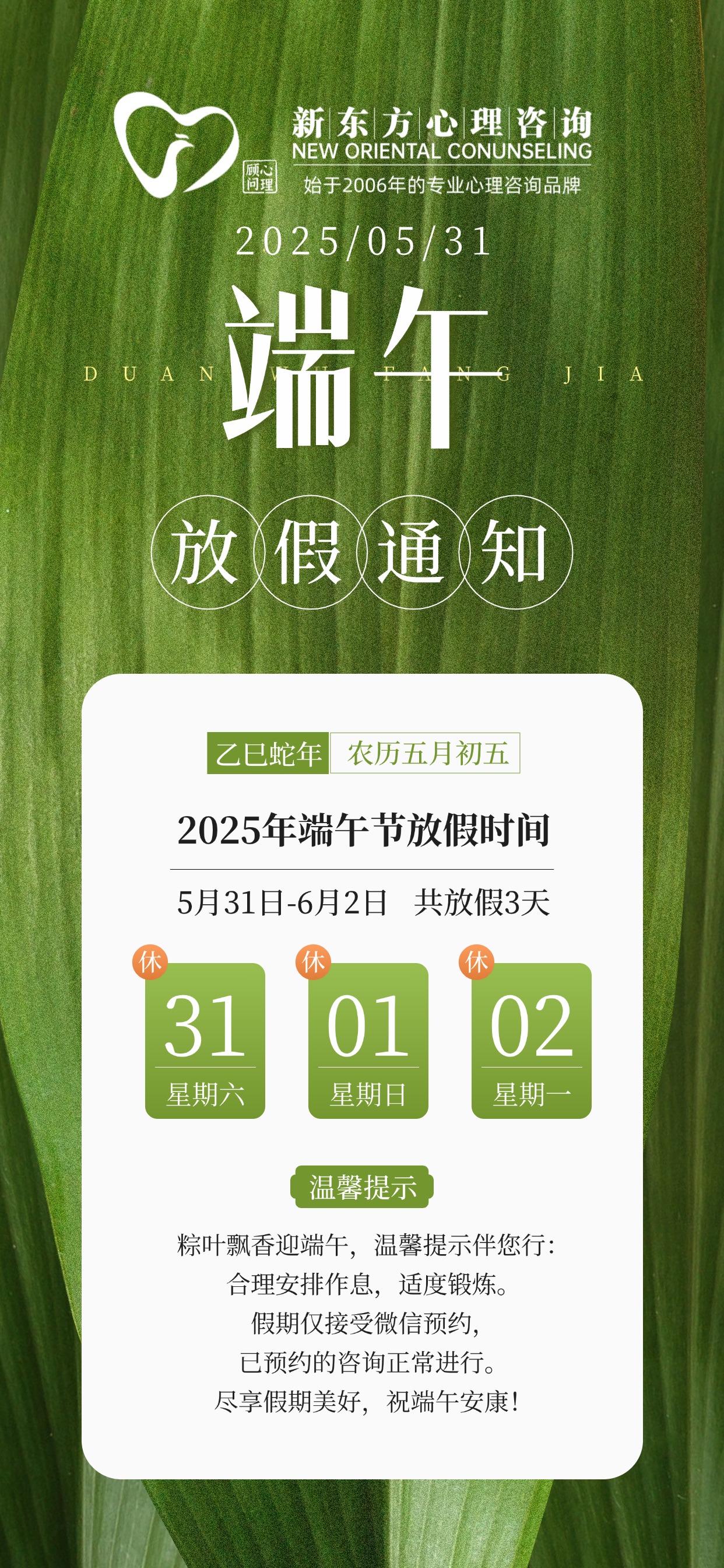 新东方心理咨询端午节放假通知