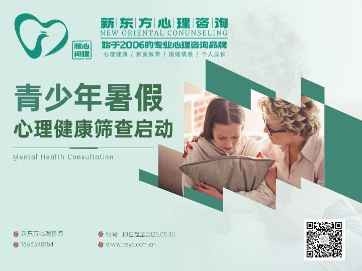 新东方心理咨询青少年心理健康筛查启动 新东方心理咨询青少年心理健康筛查启动