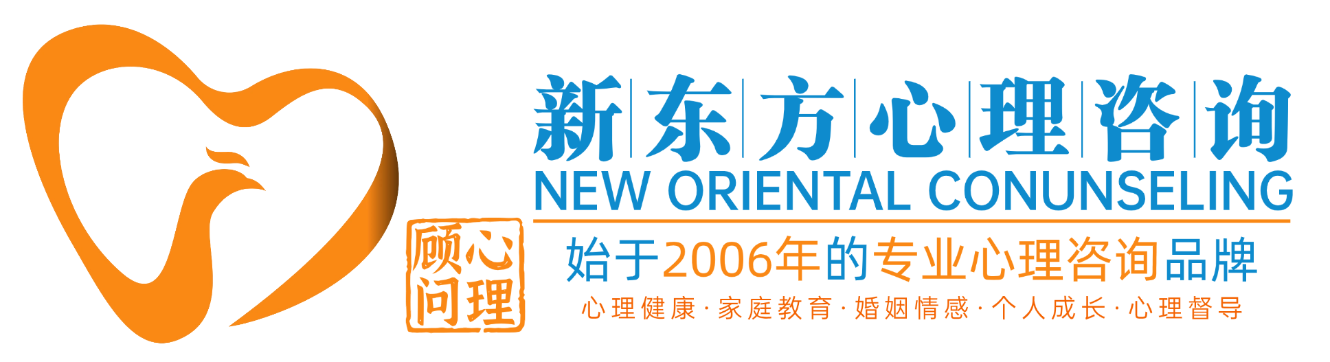 新东方心理咨询简介