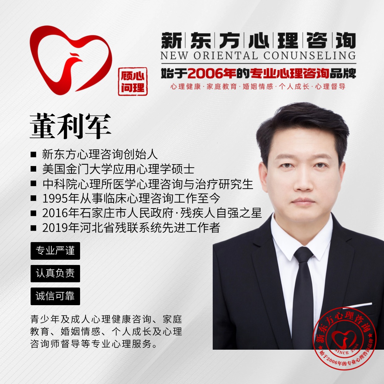 董利军简介 董利军简介