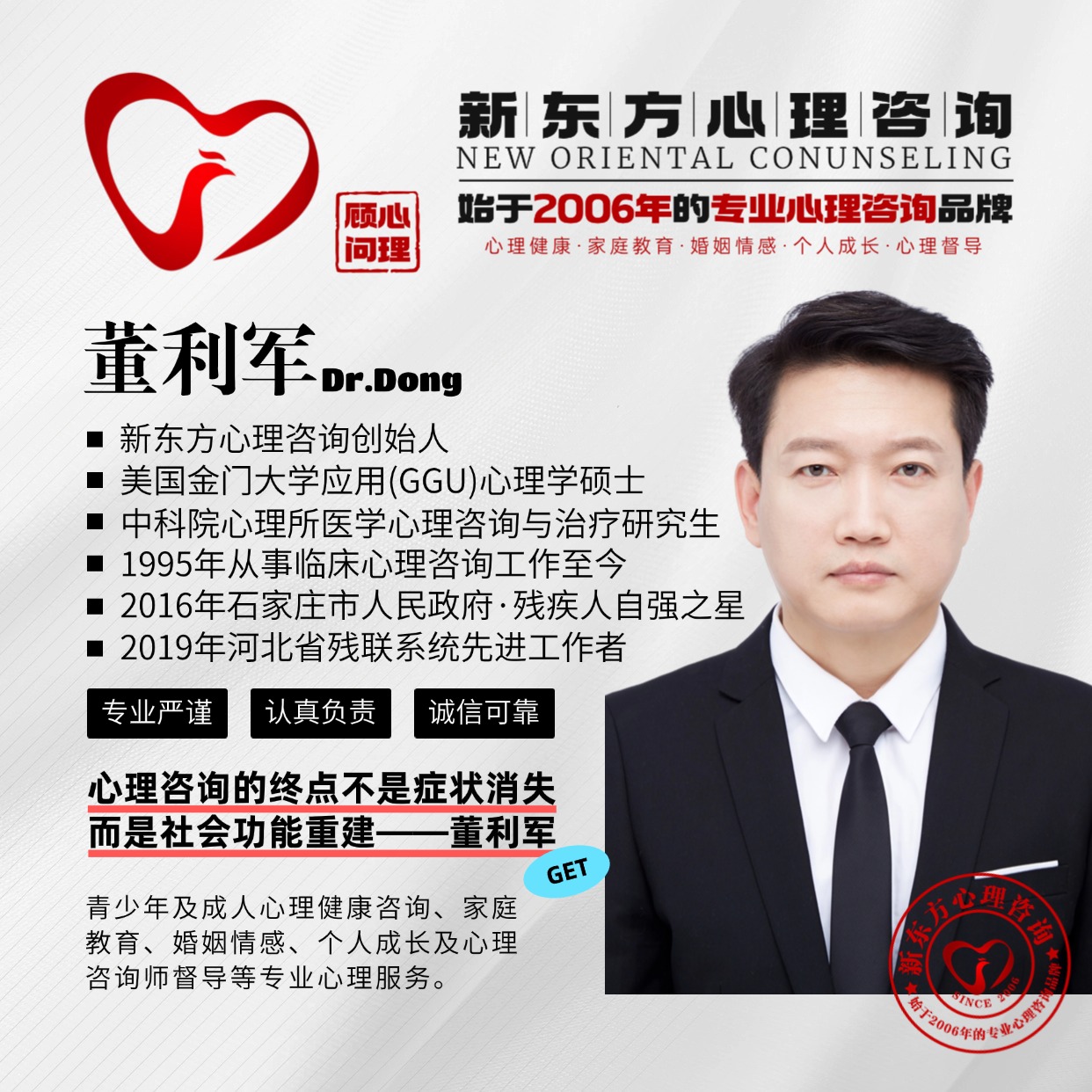 董利军简介