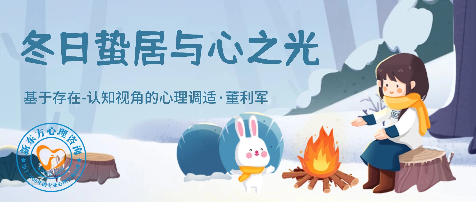 基于存在-认知视角的心理调适·董利军 基于存在-认知视角的心理调适·董利军