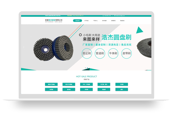 安徽浩杰刷业有限公司