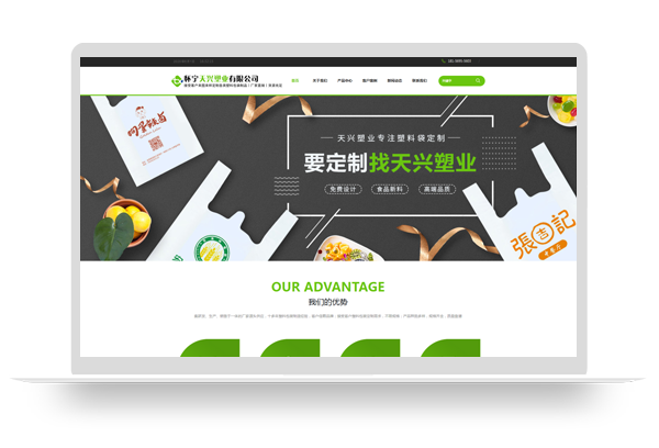 怀宁天兴塑业有限公司