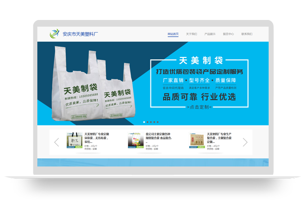 安庆市天美塑料厂