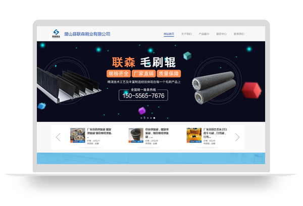 潜山县联森刷业有限公司