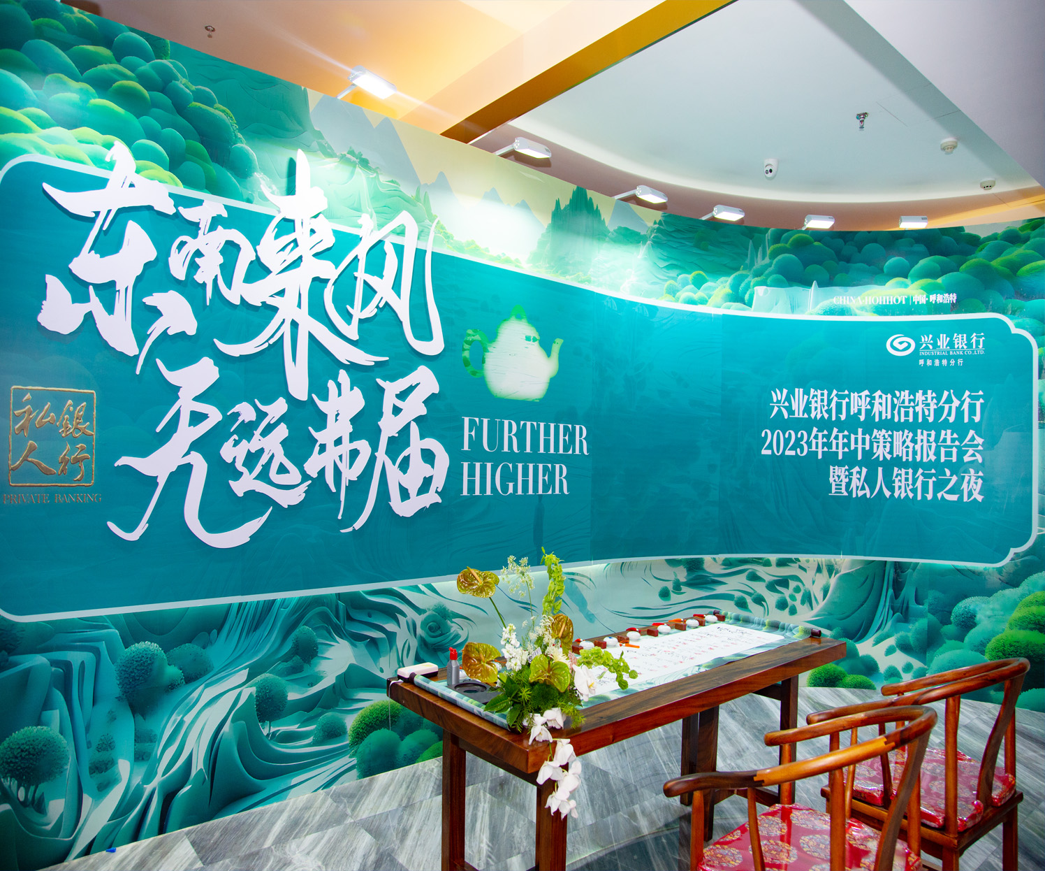 呼和浩特——中國平安 2023年浙江分公司鉑金鉆年中表彰盛典