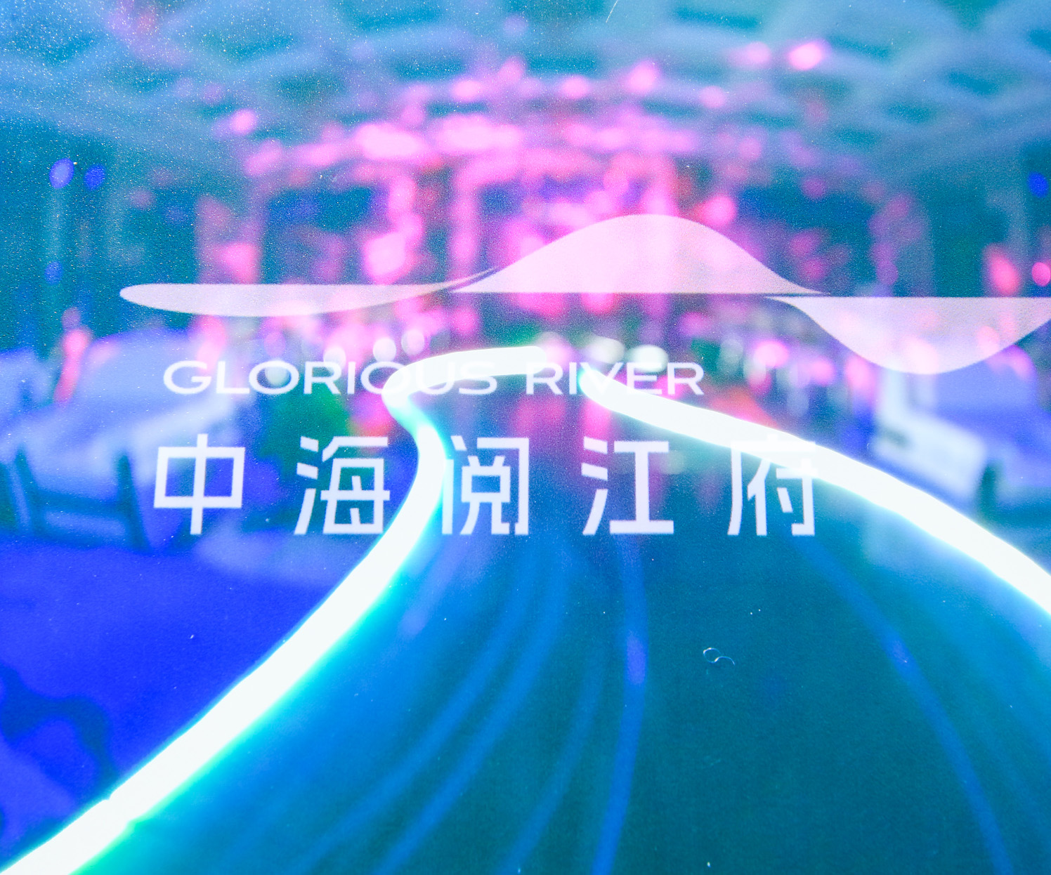 呼和浩特——2023中海閱江府媒體見面會暨“閱”系新品發(fā)布會