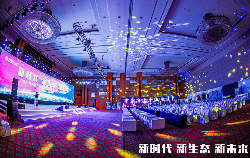 内蒙古移动泛全球盟启动会