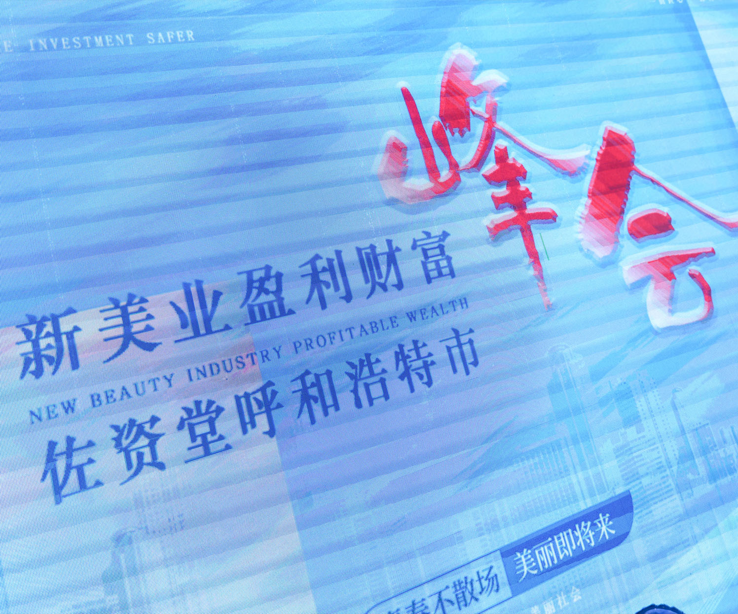 呼和浩特——佐資堂新美業(yè)盈利財富峰會