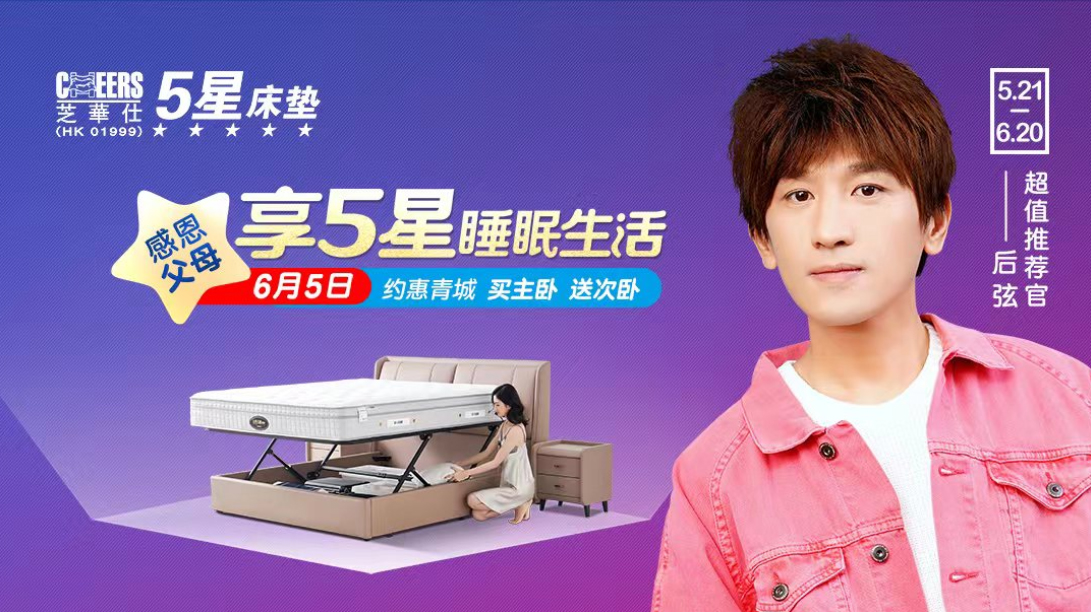 芝华仕5星床垫活动