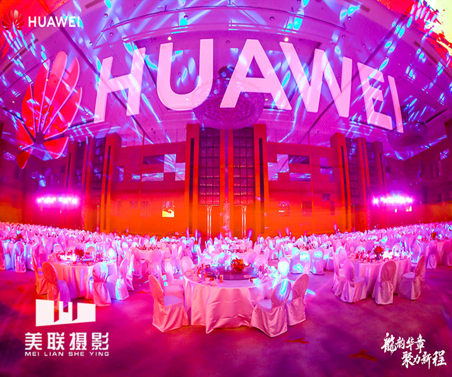 案例展示-- 華為內(nèi)蒙古合作伙伴答謝會(huì)暨頒獎(jiǎng)典禮