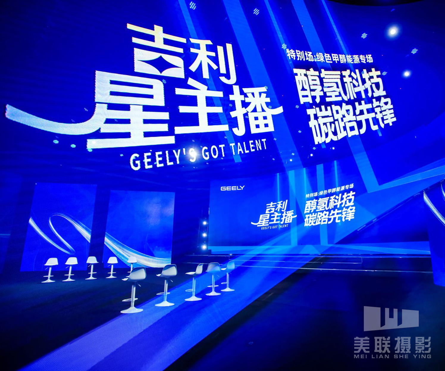 醇?xì)淇萍? 碳路先鋒 吉利星主播 活動(dòng)案例