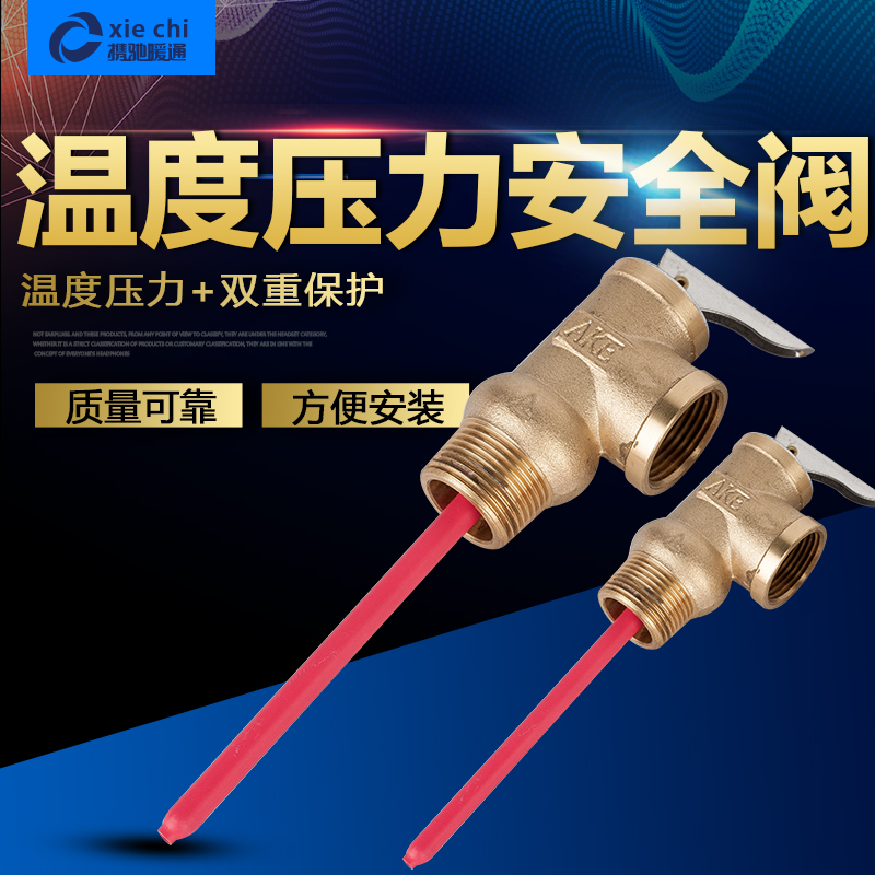 太阳能热水器壁挂炉水箱承压水箱空气能热水器水箱用温度压力安全阀泄压阀 TP阀PT阀WYA-15WYA-20