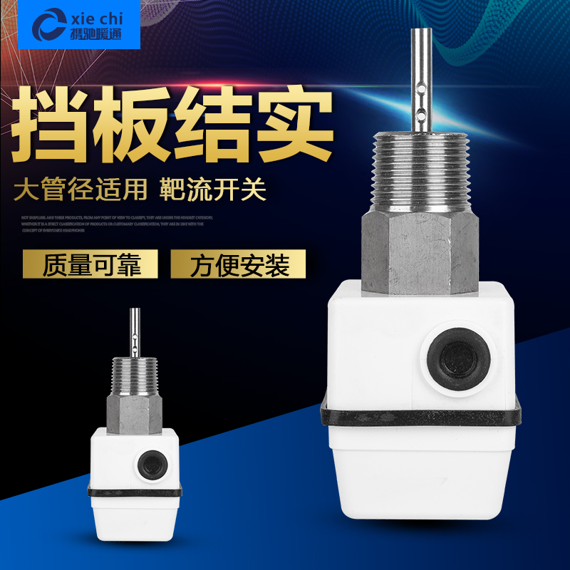 密封型靶式流量开关