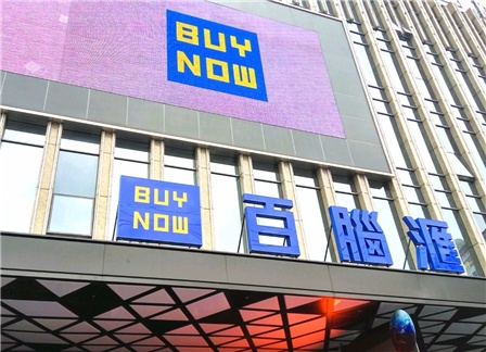 本公司总部已搬至百脑汇电脑城
