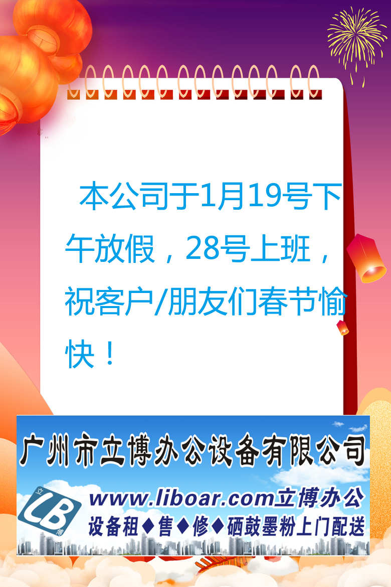 2023年春节放假通知