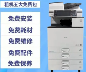  打印机租赁能够提供什么服务？