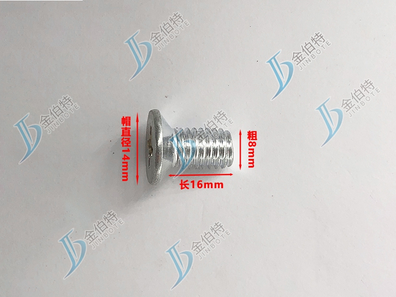 微标螺丝 平机 粗8mm长16mm
