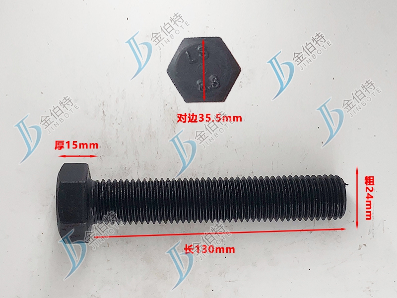 8.8级螺栓粗24mm长130mm