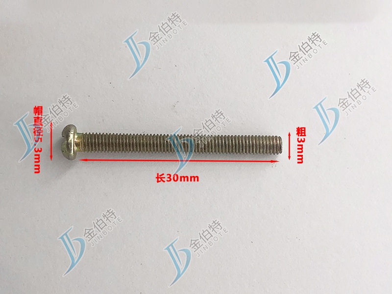 微标螺丝 元机 粗3mm长30mm