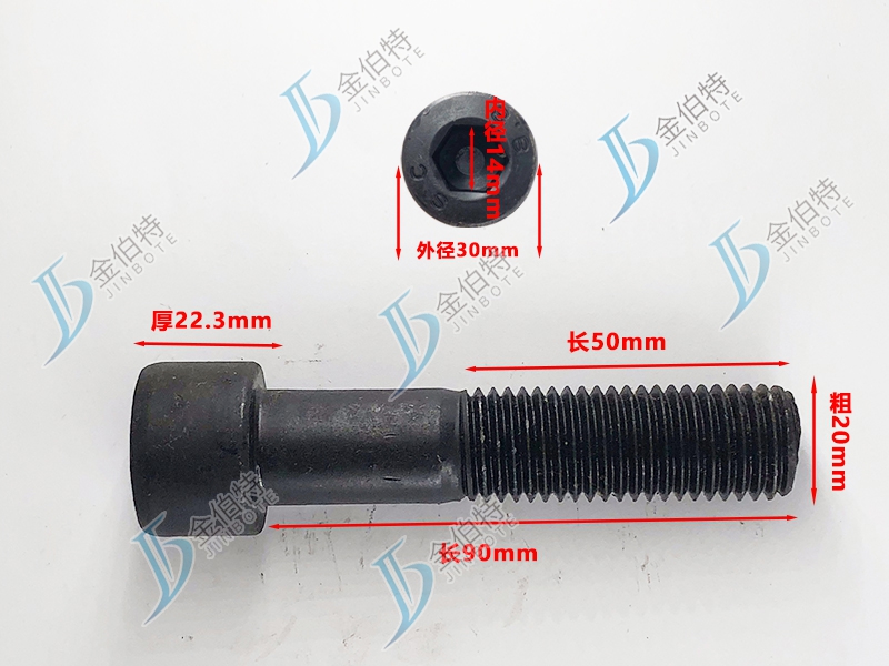 8.8级螺栓粗20mm长90mm