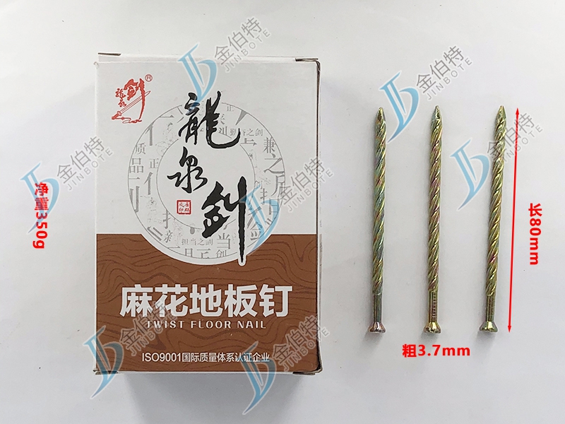 麻花地板钉粗3.7mm长80mm