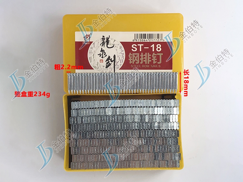 钢排钉粗2.2mm长18mm