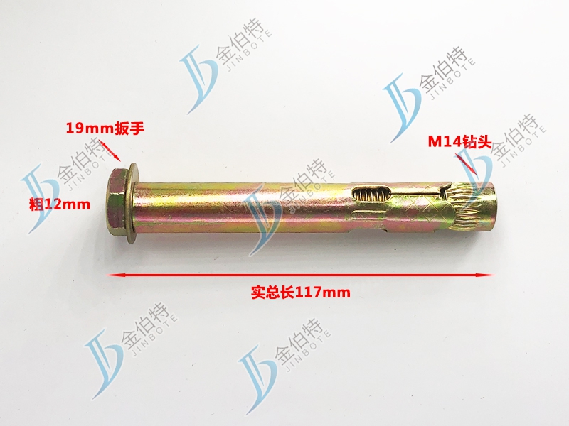 六角内膨-粗12mm长120mm实长117mm