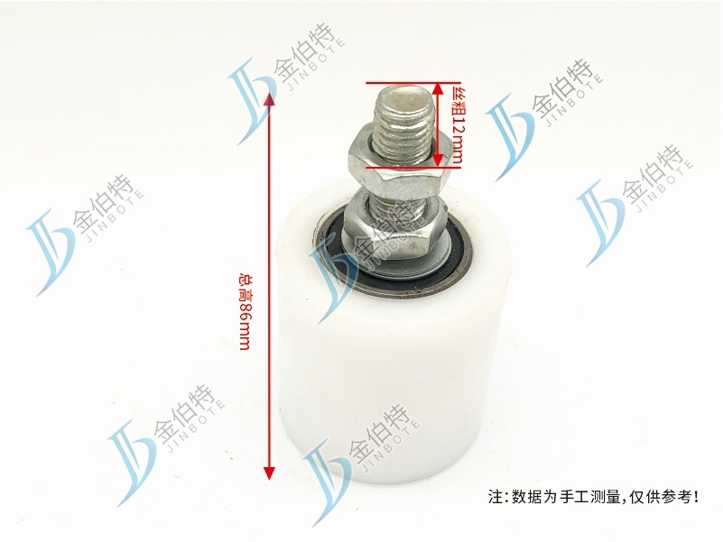 导向轮 白  丝粗12 总高86