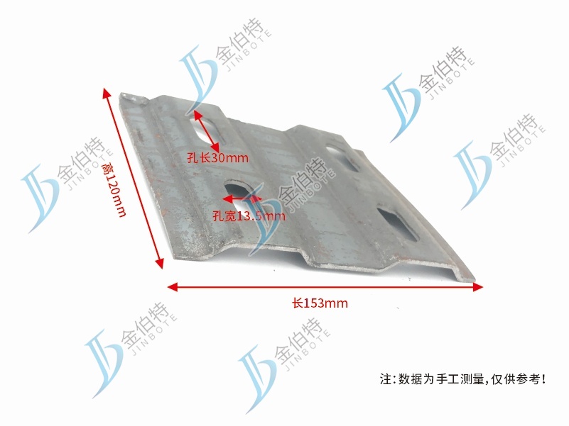 檩托板  120mm   长153mm