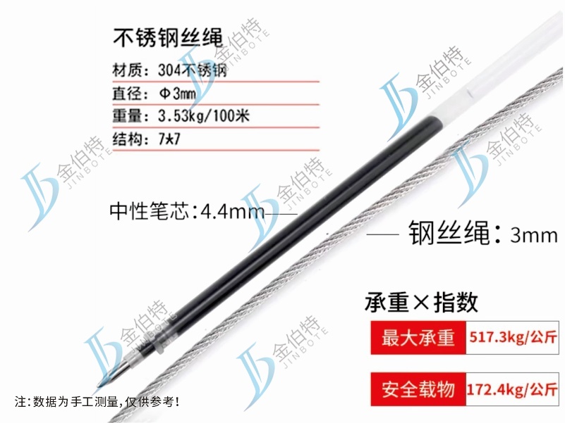 不锈钢钢丝绳  304  M3