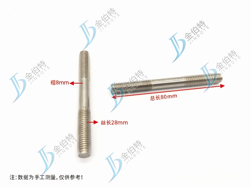 不锈钢螺丝  双头丝  880 （粗总长）