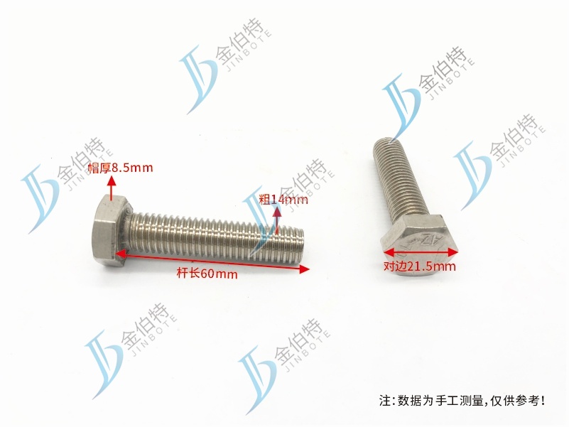 不锈钢外六角螺丝 杆  帽厚8.5mm