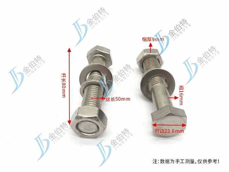 不锈钢外六角螺丝  丝长50 帽厚9mm 