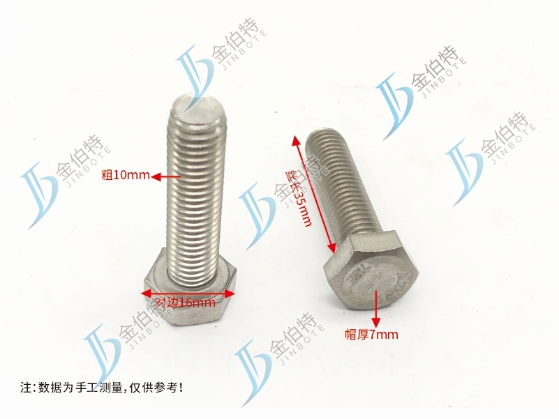 不锈钢外六角螺丝  杆  帽厚7mm
