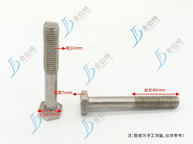 不锈钢外六角螺丝  杆   帽厚7mm