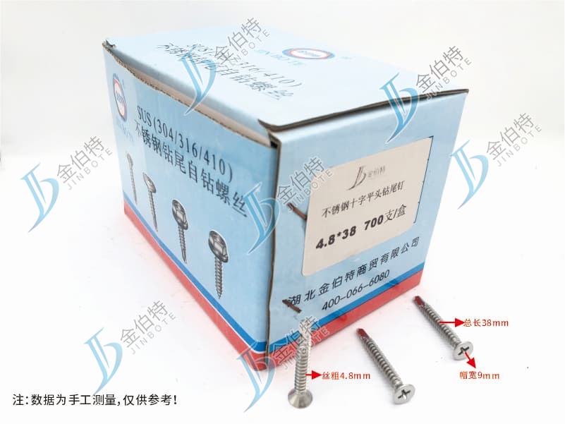 钝化不锈钢平头十字钻尾 金伯特 帽宽9mm