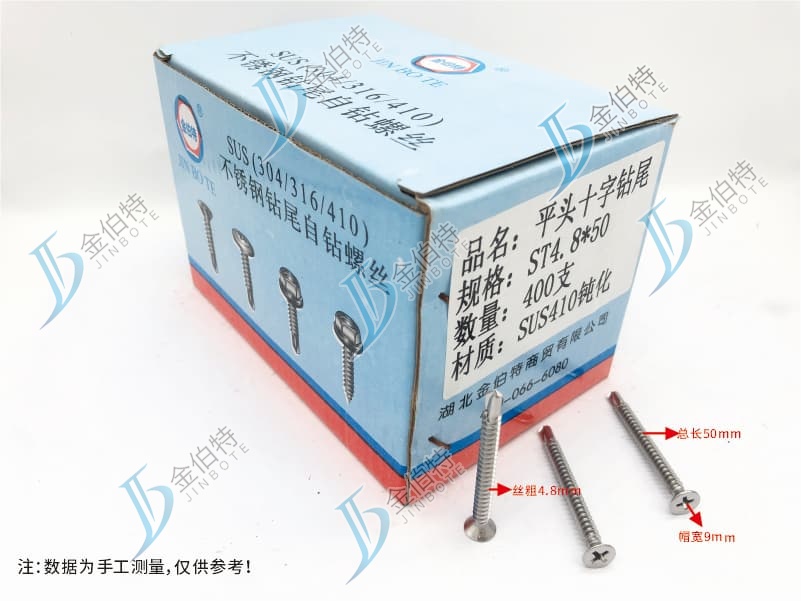 钝化不锈钢平头十字钻尾 金伯特  帽宽9mm