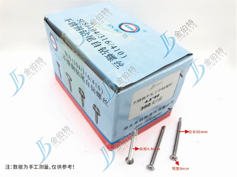 钝化不锈钢平头十字钻尾 金伯特 帽宽9mm