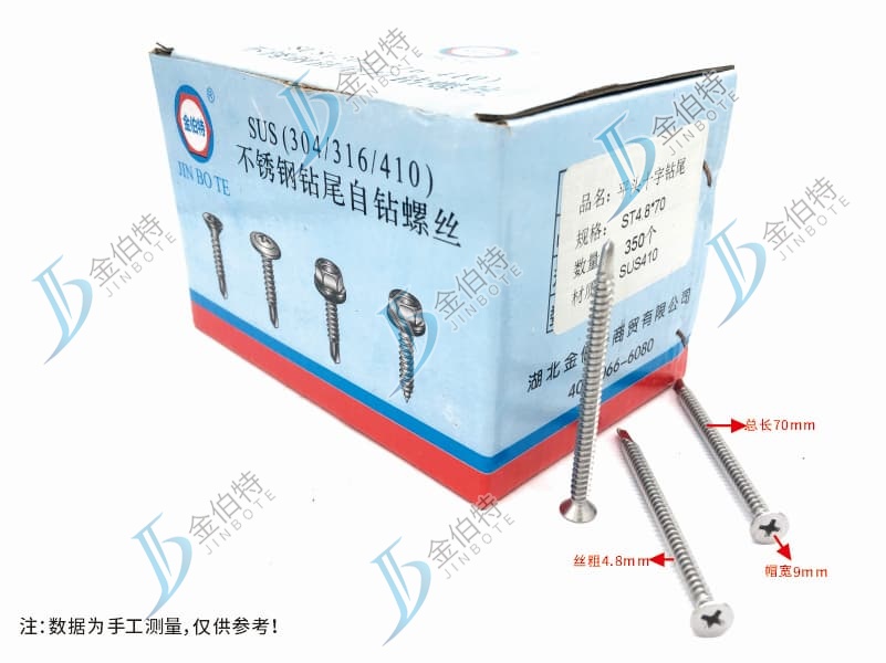 钝化不锈钢平头十字钻尾 金伯特  帽宽9mm