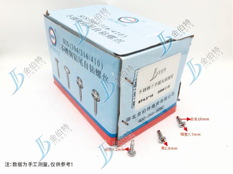 钝化不锈钢圆头十字钻尾 金伯特 帽宽7.7mm 