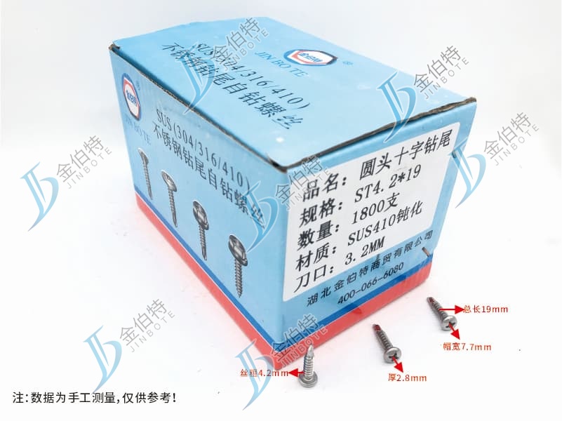 钝化不锈钢圆头十字细牙钻尾 金伯特  帽宽7.7mm 