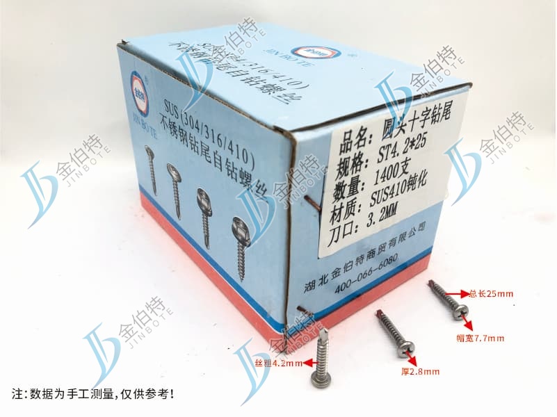 钝化不锈钢圆头十字钻尾 金伯特  帽宽7.7mm 