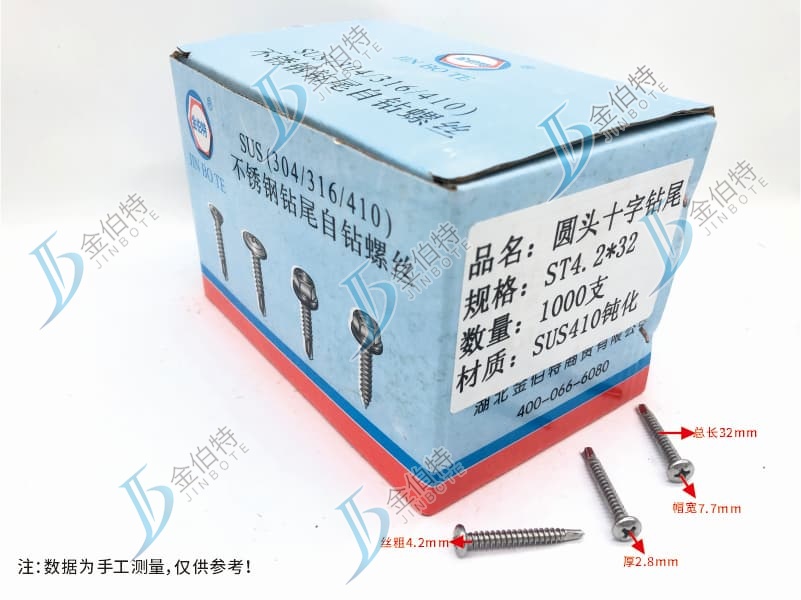 钝化不锈钢圆头十字钻尾 金伯特  帽宽7.7mm 