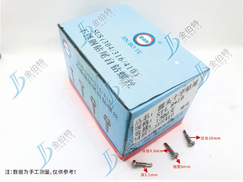 钝化不锈钢圆头十字钻尾 金伯特  帽宽9mm 