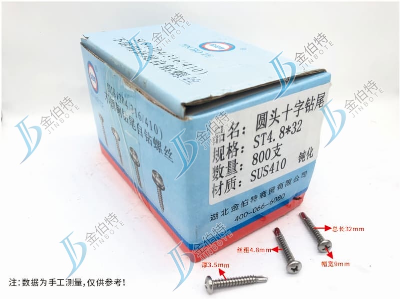 钝化不锈钢圆头十字钻尾 金伯特 帽宽9mm 