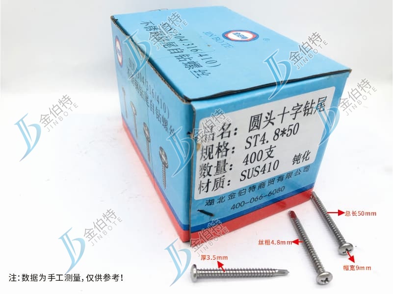 钝化不锈钢圆头十字钻尾 金伯特  帽宽9mm 