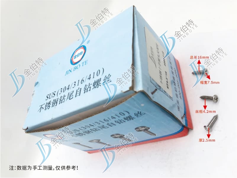 钝化不锈钢圆头十字尖尾  金伯特   帽宽7.5 